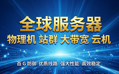 专题 - 困困海外服务器