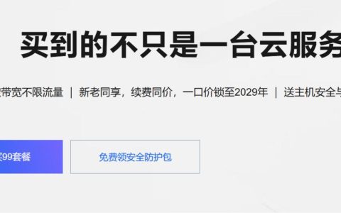 🚀阿里云99计划：每天不到3毛钱的“传家宝”服务器💰